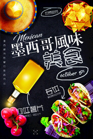 墨西哥美食