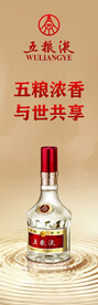 五粮液