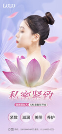 创意唯美粉紫女性私密保养海报