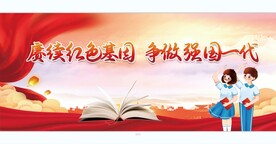 争做强国一代