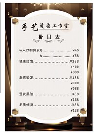 理发店价格表