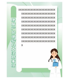 健康海报模板