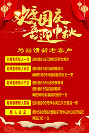 国庆中秋  双节同庆