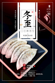 冬至海报宣传