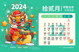 2024年挂历