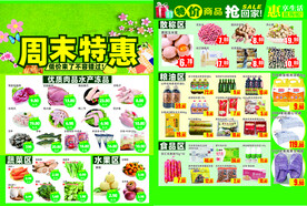 周末特惠