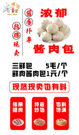 包子