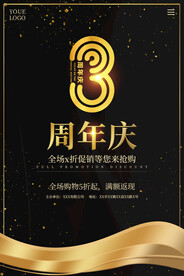 周年庆海报图片模板