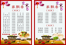 农家乐