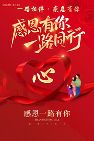 感恩