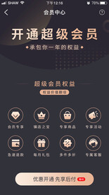 超级会员