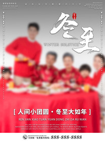 冬至设计