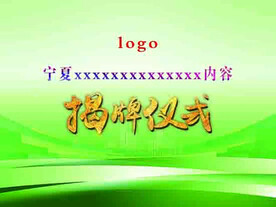 揭牌仪式