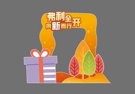 秋季美陈