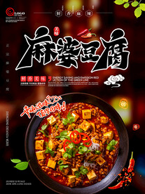 麻婆豆腐海报