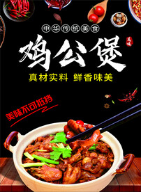 重庆鸡公煲