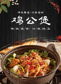 重庆鸡公煲