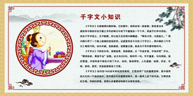 千字文 校园文化墙
