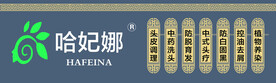 哈妃娜