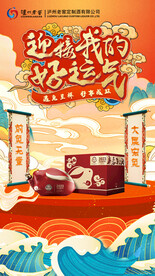 白酒宣传海报