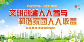 文明城市