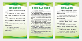 图书馆制度 