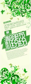 清明宣传展架