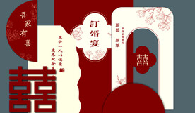 订婚宴背景