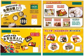 饭店宣传单