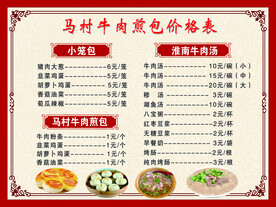 牛肉煎包价格表