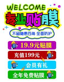 专业贴膜