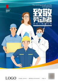 五一劳动节海报