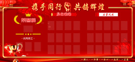 携手同行 共铸辉煌