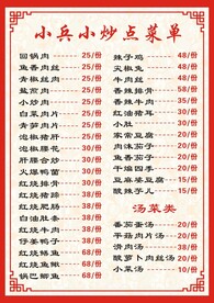 点菜单