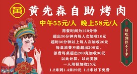 自助烤肉