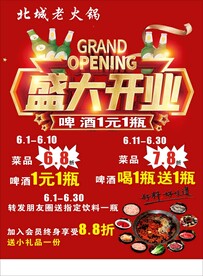 开业宣传单