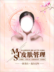 美容海报 皮肤管理