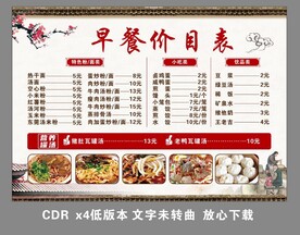 早餐店价目表餐饮菜单
