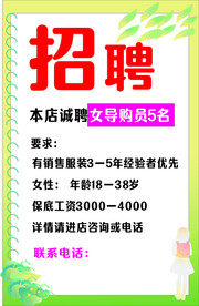 招聘广告设计