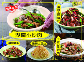 湖南小炒肉
