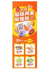 超市 活动公众号