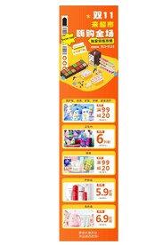 超市 双十一公众号