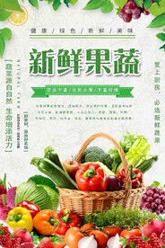  蔬果生鲜 