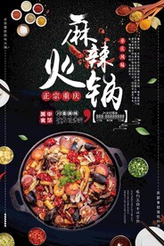  麻辣火锅 