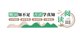阅读文化墙