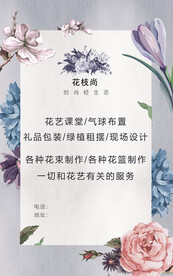 花店海报