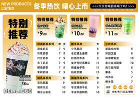 饮品菜单