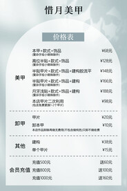 美甲价目表