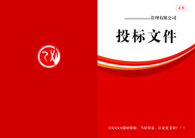 投标文件