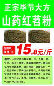 山药红苕粉